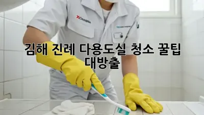 김해 진례 다용도실 청소🧹✨ 꿀팁 대방출!